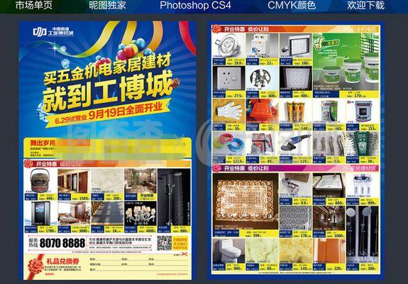 五金機(jī)電市場(chǎng)