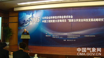 多部門院士專家共襄盛會(huì)，共筑公共安全科學(xué)技術(shù)交流新篇章